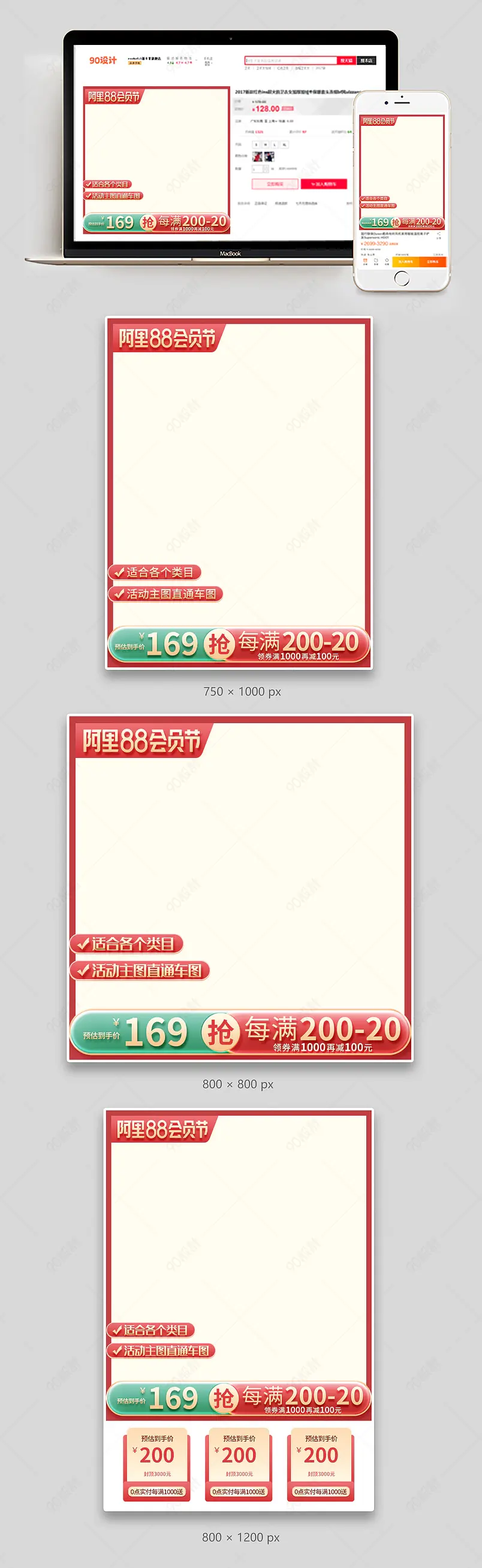 红色88会员节主图所有类目通用直通车促销活动设计模板