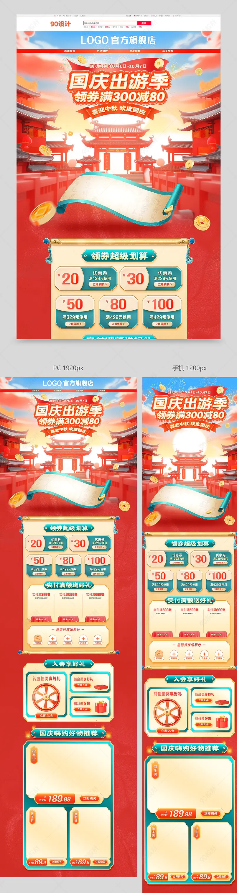 天猫国庆出游季红色c4d中国风食品茶饮活动首页