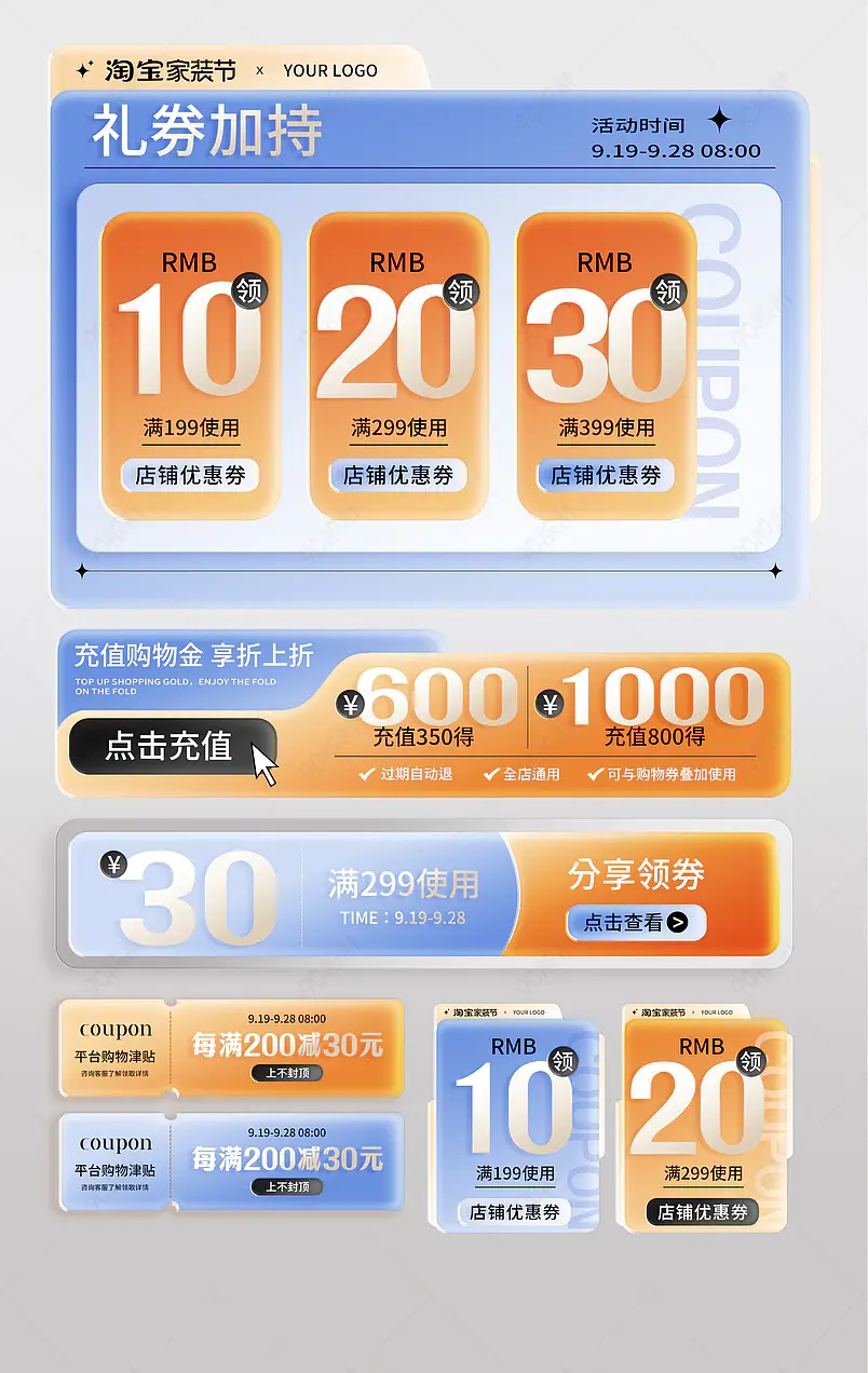 秋季家装节节日促销优惠券综合模板设计图片