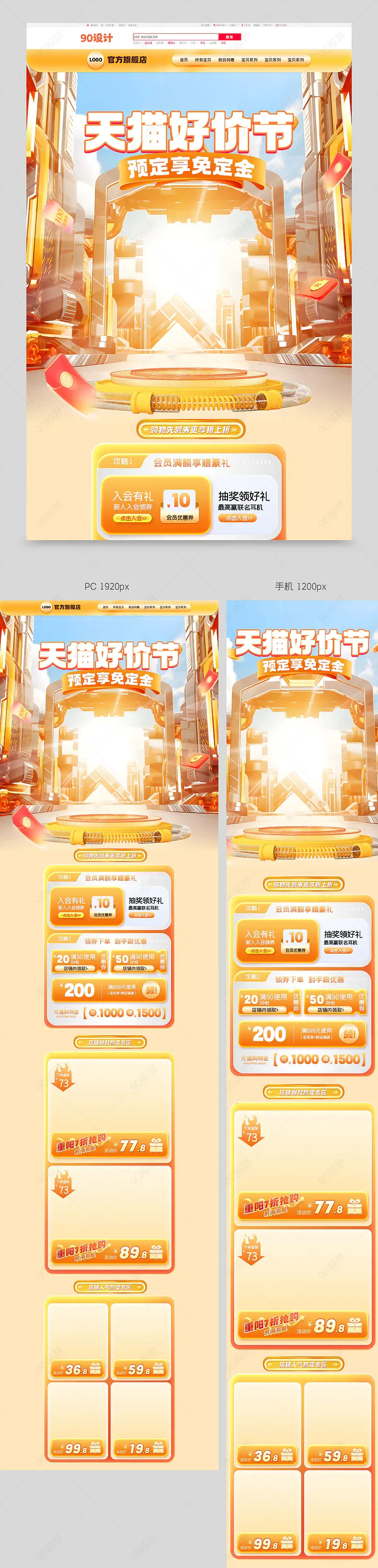 金色C4D天猫好价节首页促销活动设计模板