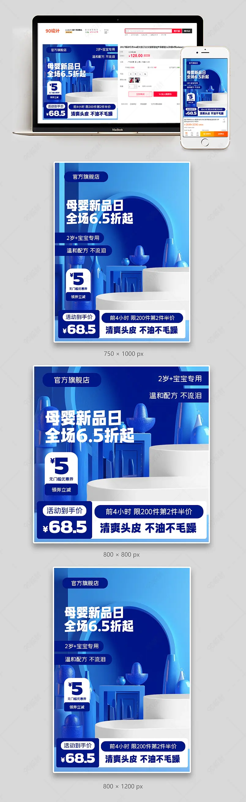 母婴新品节奶粉母婴洗护简约质感直通车