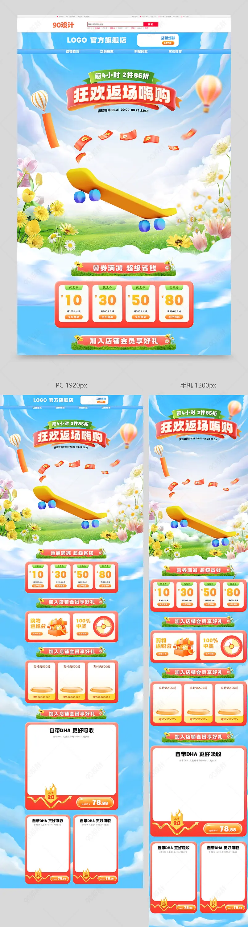 天猫618年中狂欢盛典氛围感休闲食品饮料活动首页设计