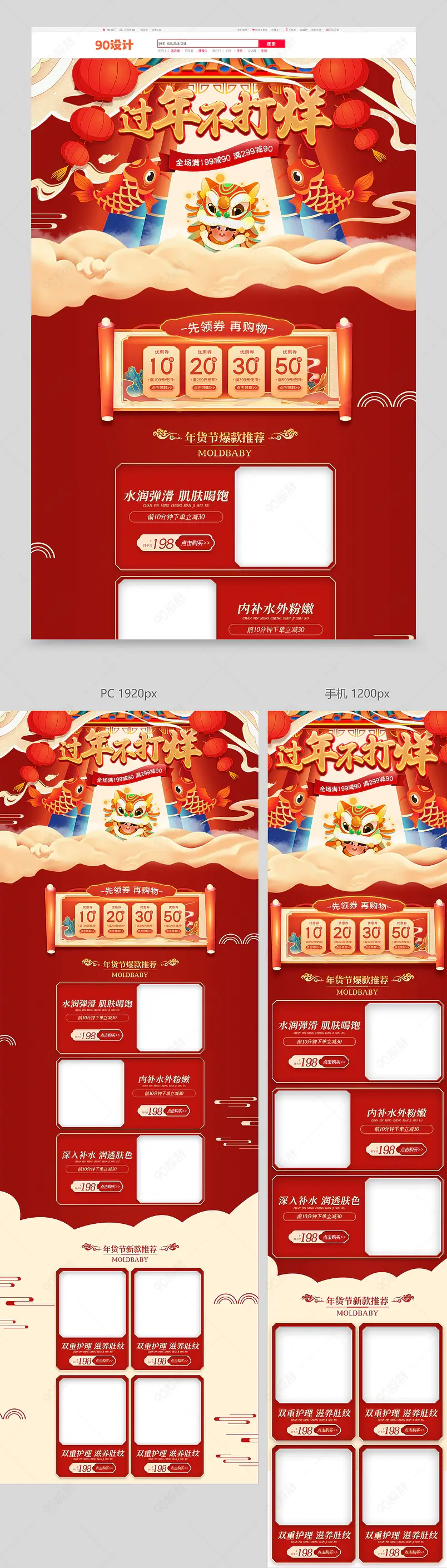 牛年年货不打烊店铺首页设计图片