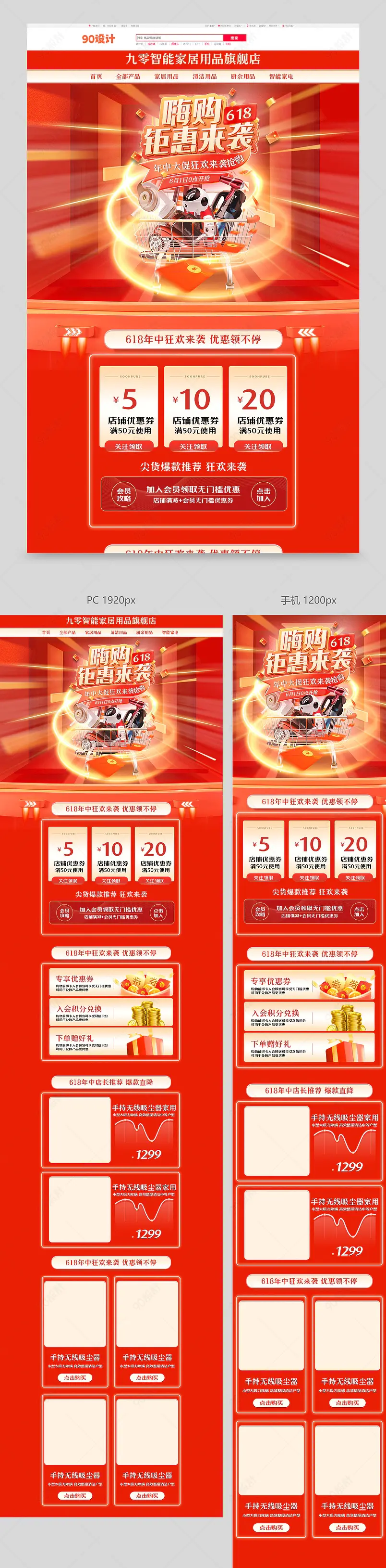 618狂欢大促促销氛围家居用品电子智能通用大促首页