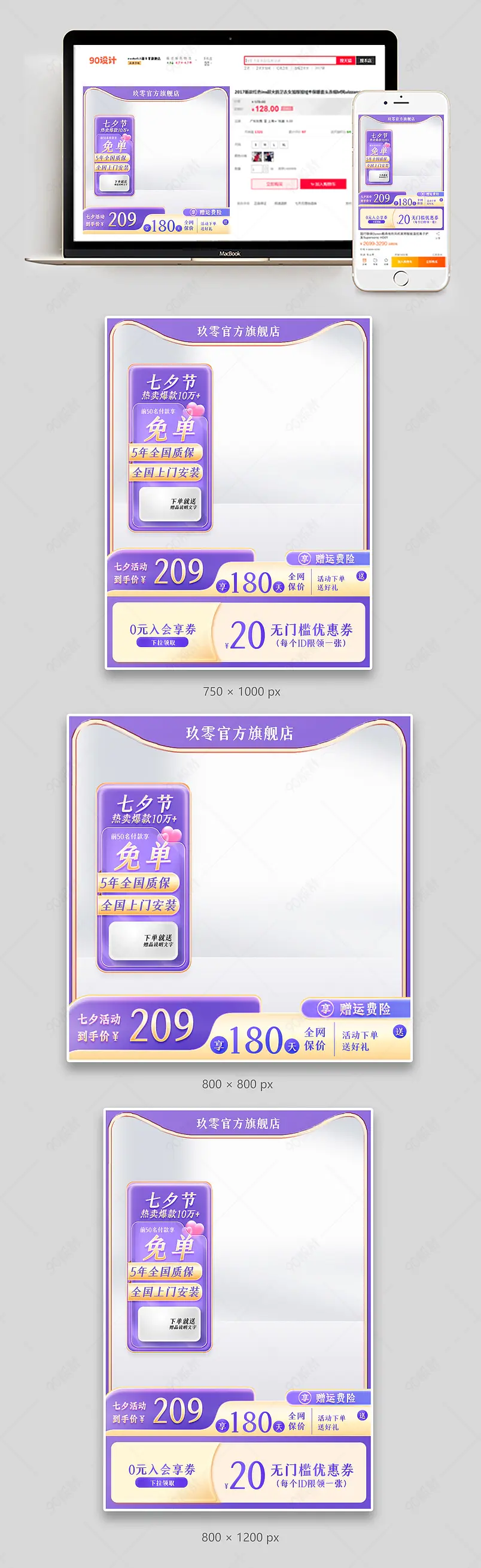 紫色简约七夕主图情人节直通车设计模板