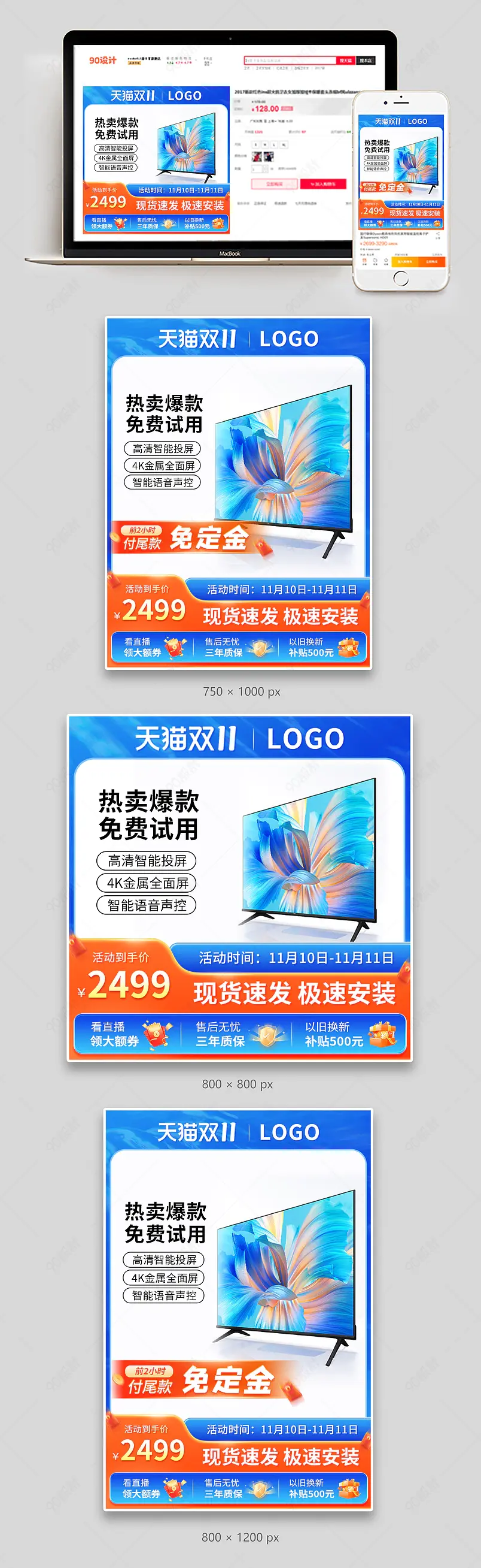 天猫双11狂欢节家电电器电视机蓝色科技主图