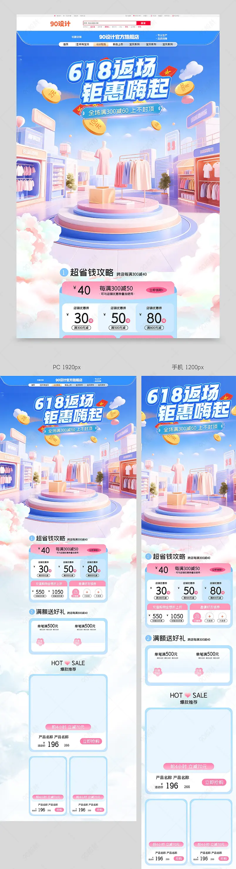 618返场首页女装店铺首页模板