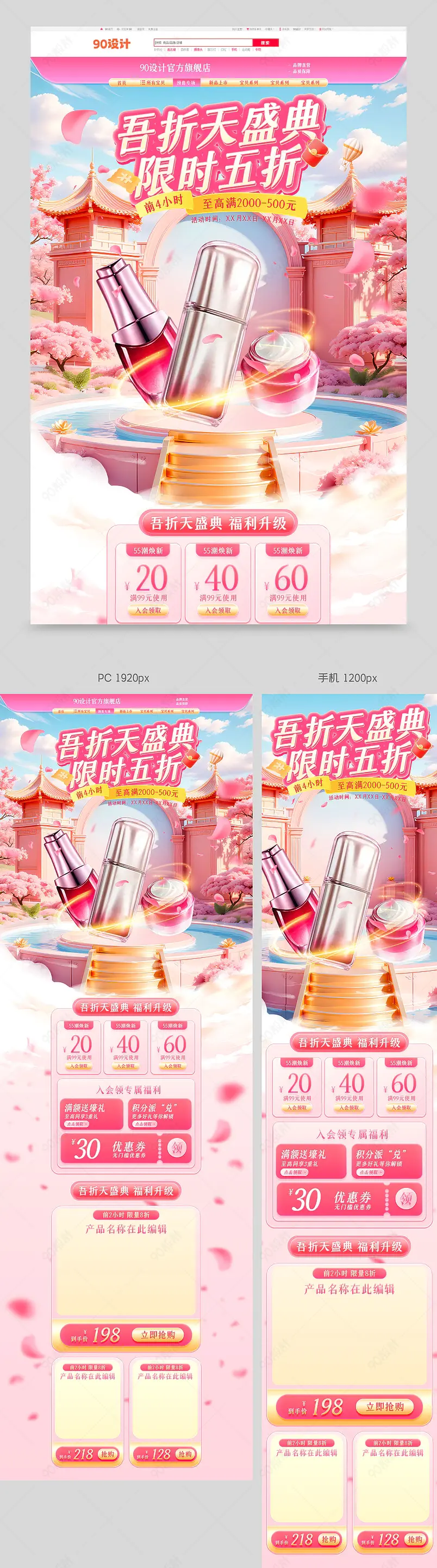 粉色唯美吾折天盛典首页化妆品首页设计模板