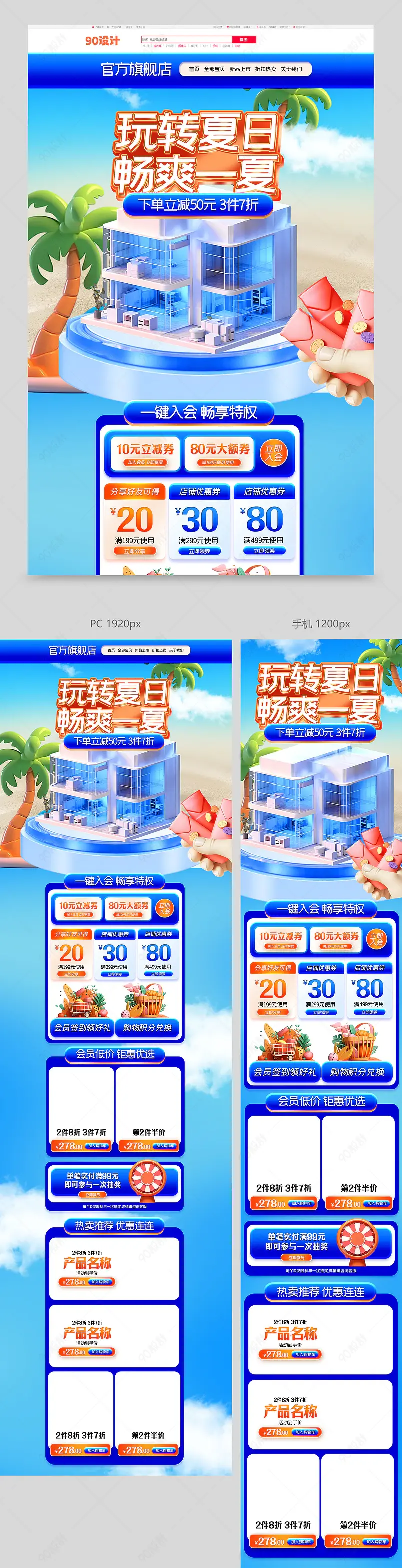 天猫玩夏日狂欢盛典海边美妆个护活动首页