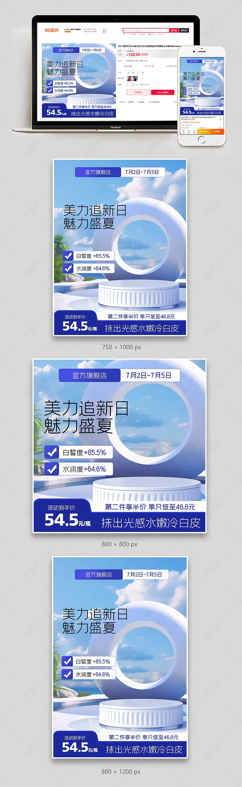 美力追新日蓝色简约美妆个护主图