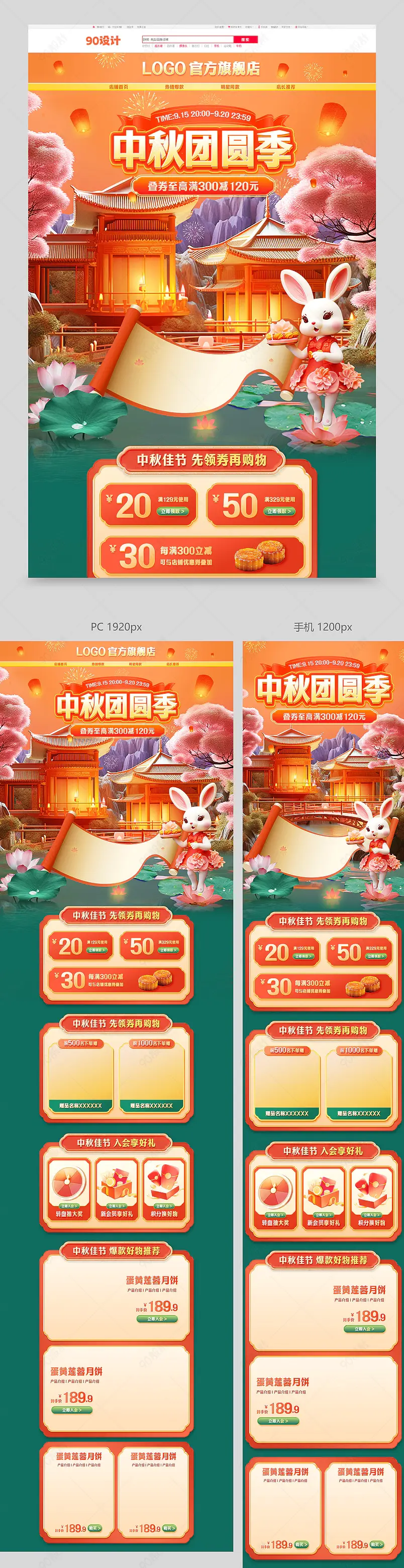 天猫中秋佳节中秋团圆季c4d中国风国潮月饼活动首页