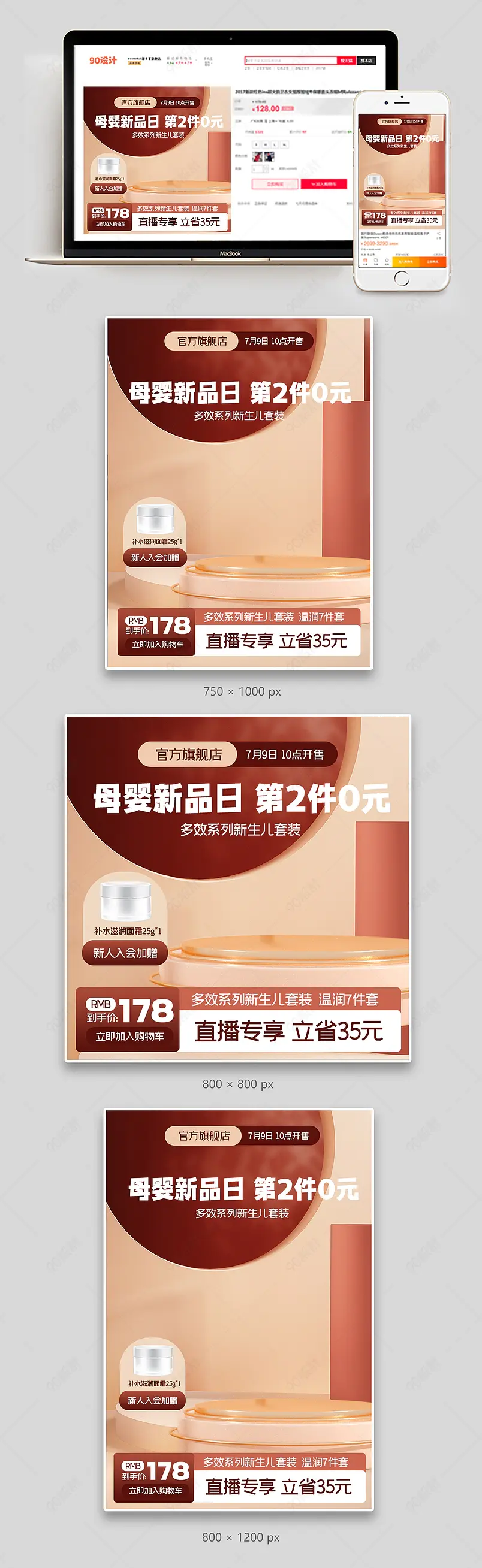 母婴新品节母婴用品婴幼儿洗护直通车