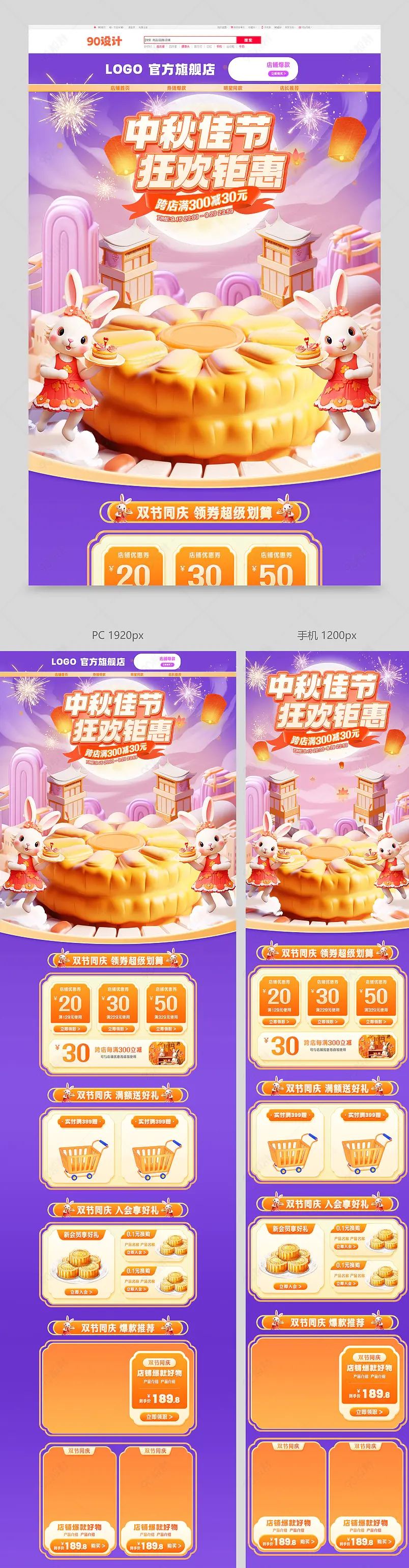 中秋国庆双节同庆c4d立体休闲零食活动首页设计