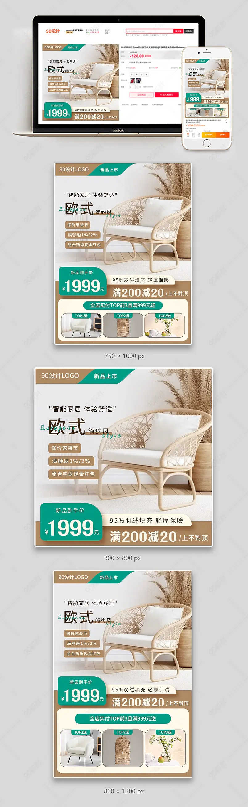 天猫淘宝秋季家装节家具直通车钻展主图