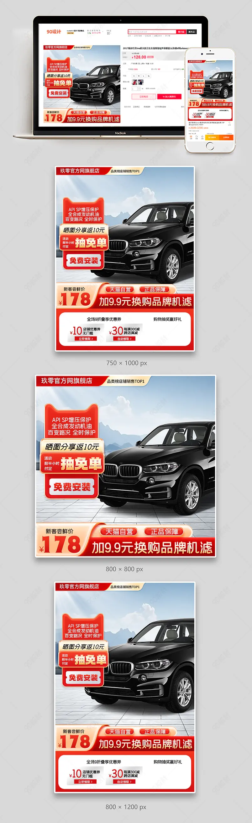 818购车节主图机油润滑油直通车设计模板