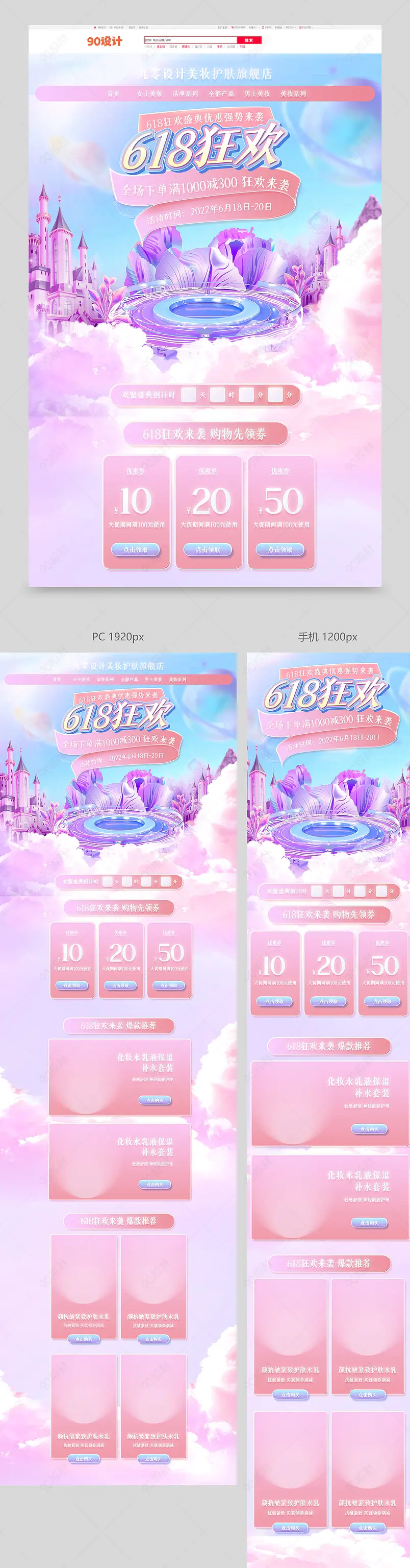 618狂欢大促预售促销氛围奢侈品女装化妆品通用大促首页