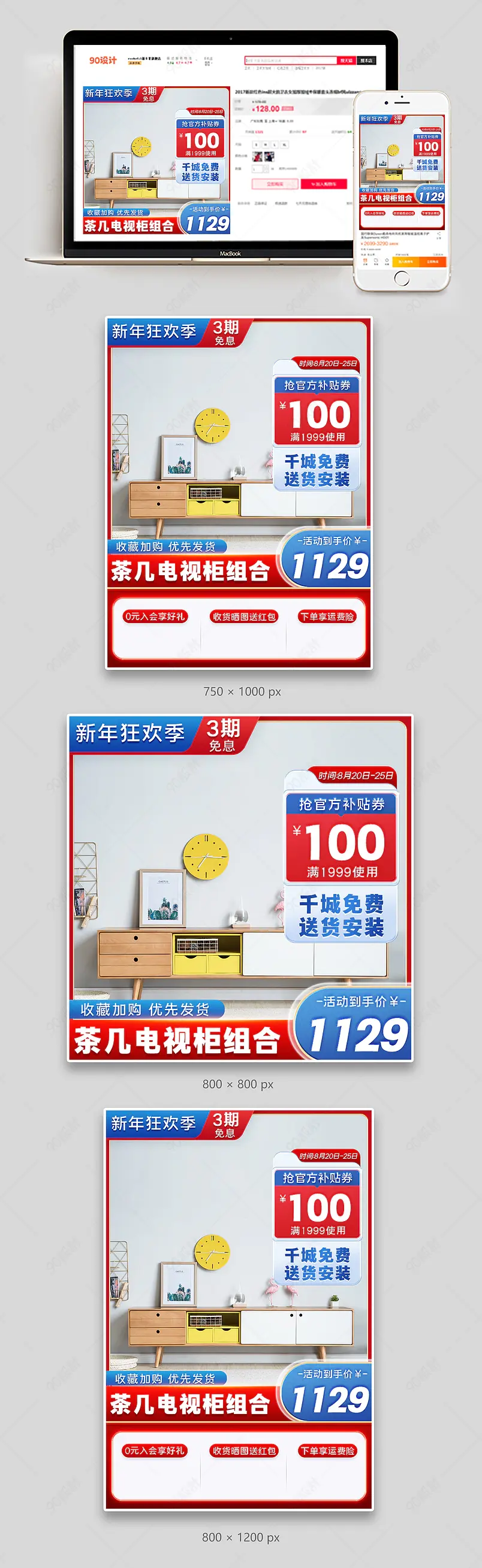 新年狂欢季大促家具建材电视柜茶几活动主图设计