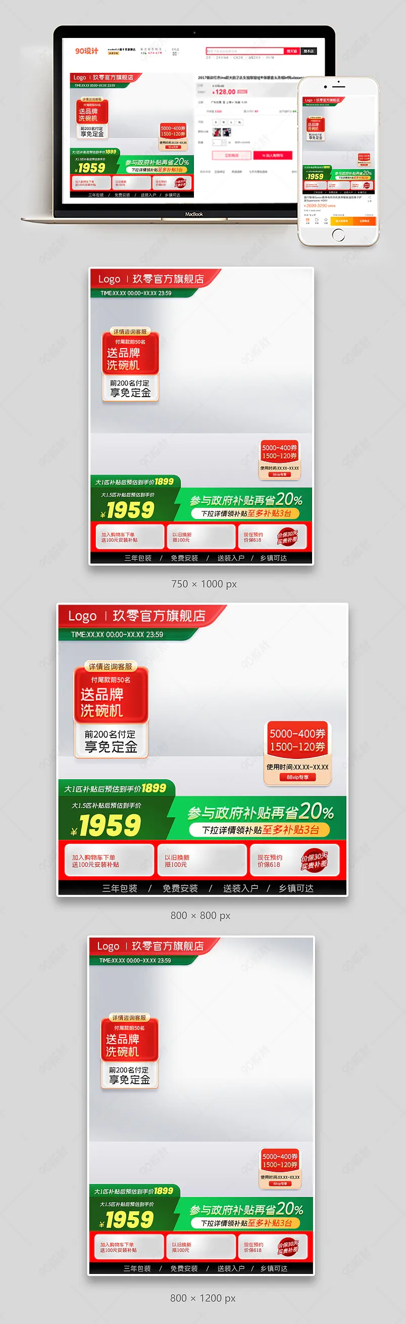 五一劳动节主图电器国补直通车设计模板