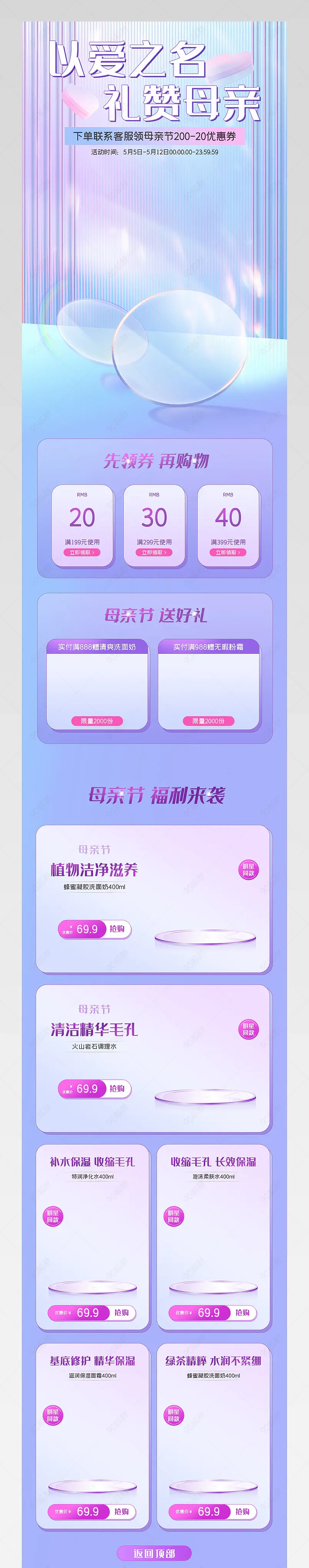 母亲节清新简约氛围感美妆个护活动首页