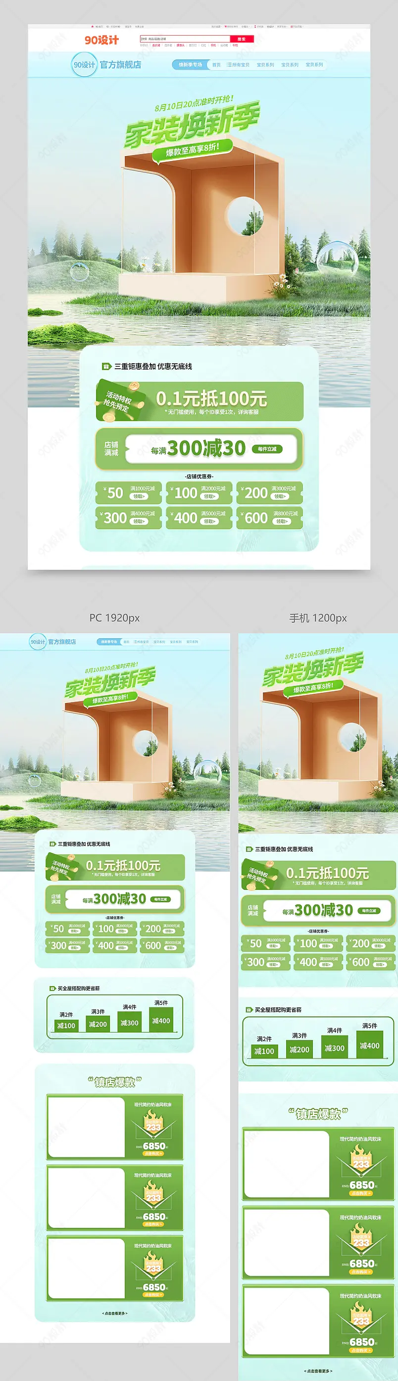 家装节家具建材简约清新活动首页设计