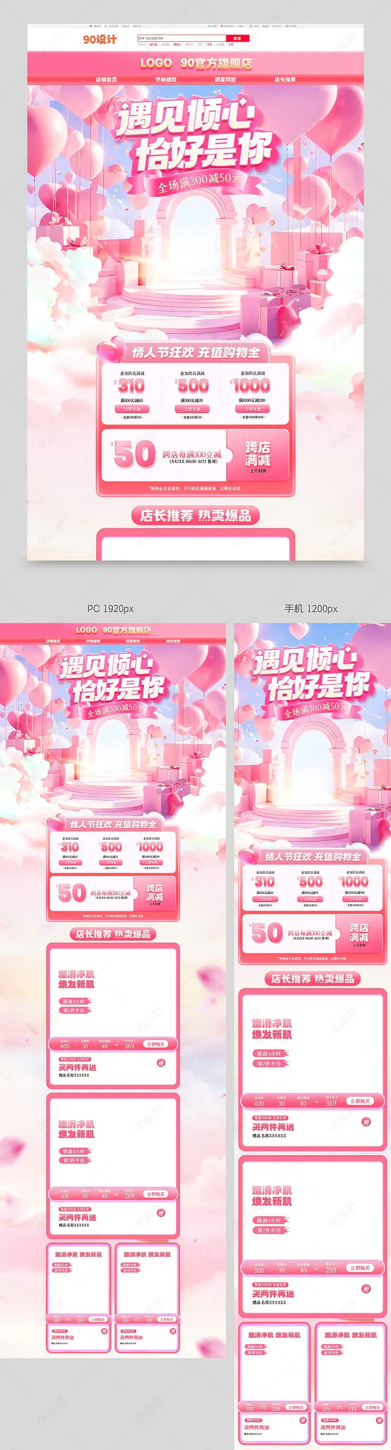 微立体粉色情人节首页化妆品首页设计模板