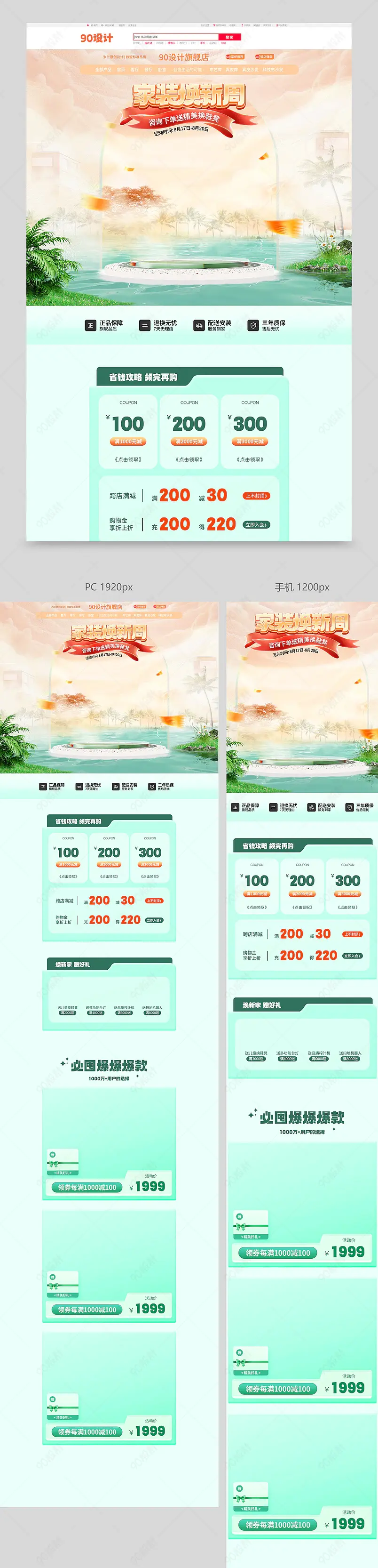 家装节家具建材绿色清新简约首页设计