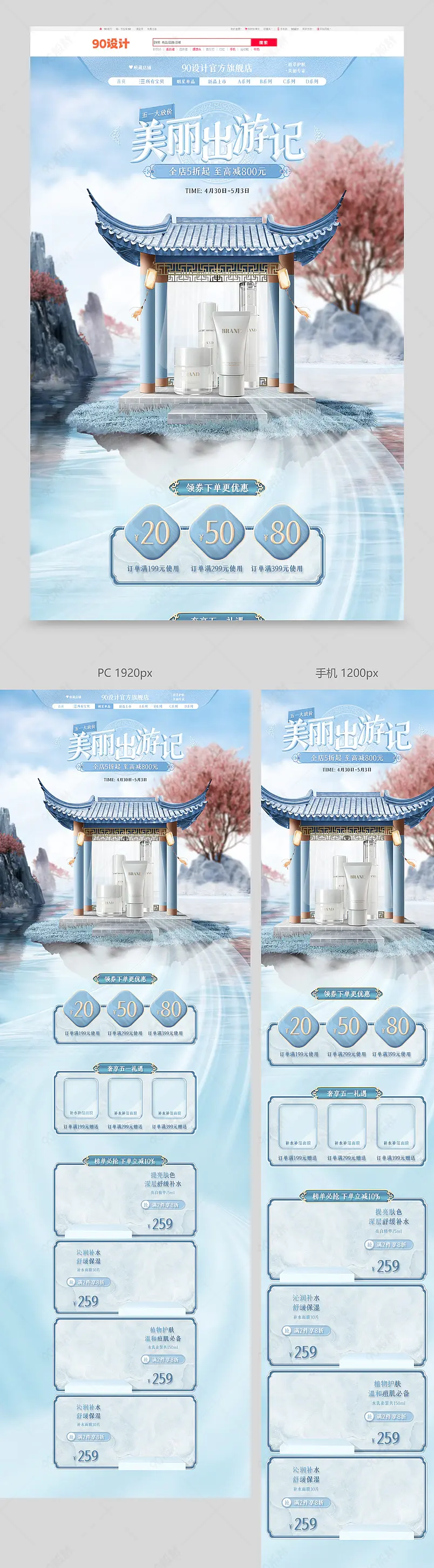 五一51劳动节美妆个护国潮风浅蓝色活动首页