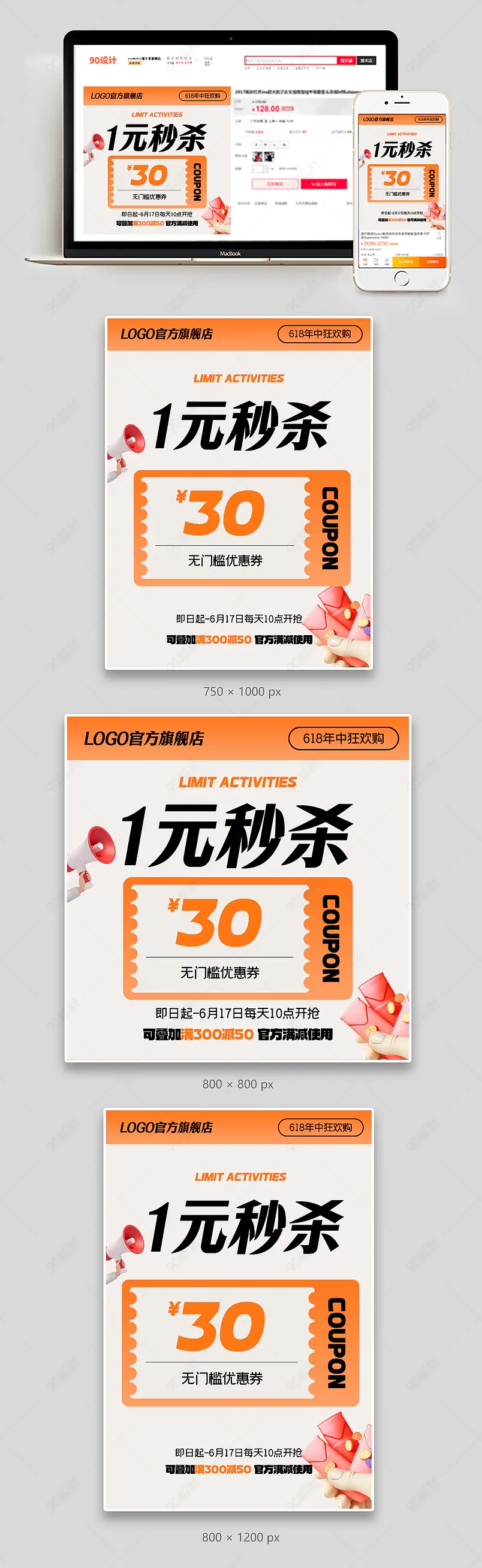 618狂欢购物节潮流服饰1元秒杀主图