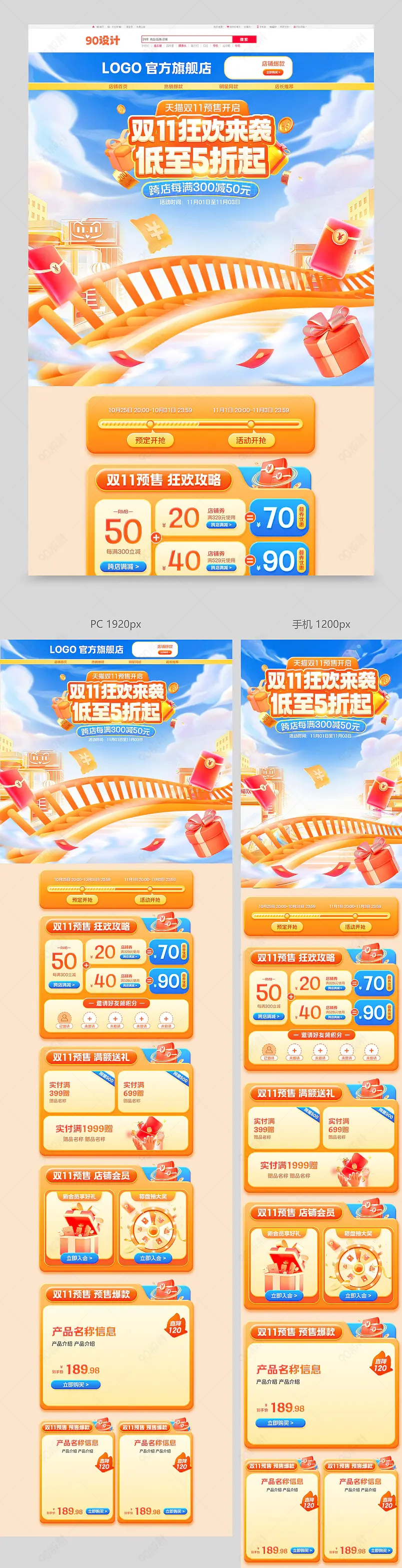 天猫双11预售开启c4d立体休闲零食活动首页