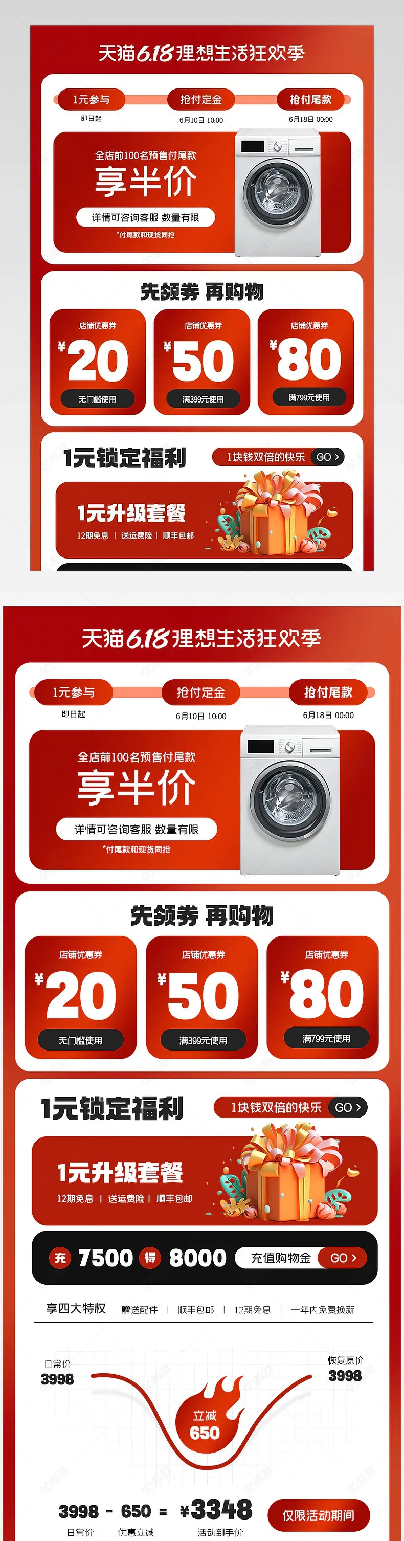 618天猫淘宝京东年中狂欢大促详情页关联销售