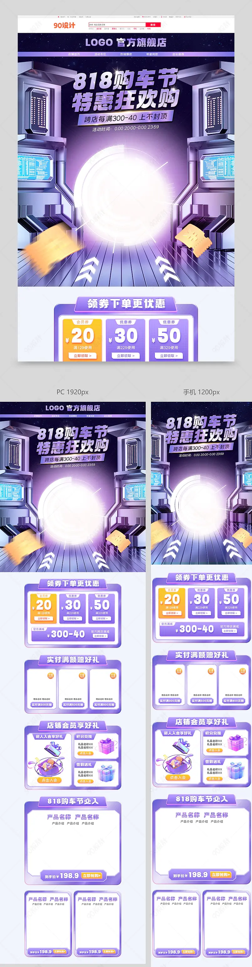 天猫818购车节汽车配件c4d立体活动促销首页