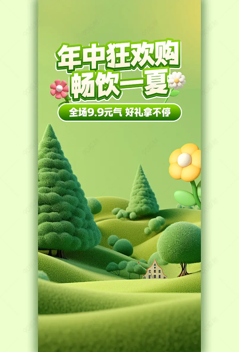 618年中大促零食茶饮直播间背景图