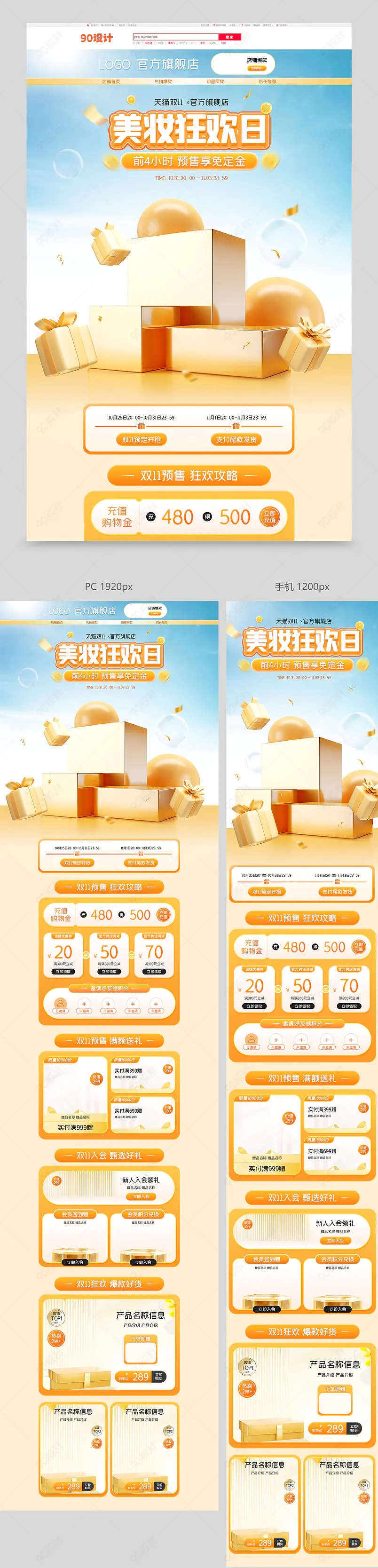 天猫双11狂欢季c4d美妆个护活动首页