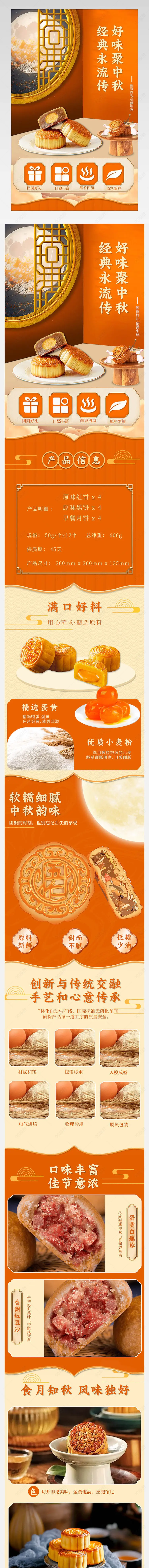 中国风日常上新食品类月饼抖音拼多多详情页