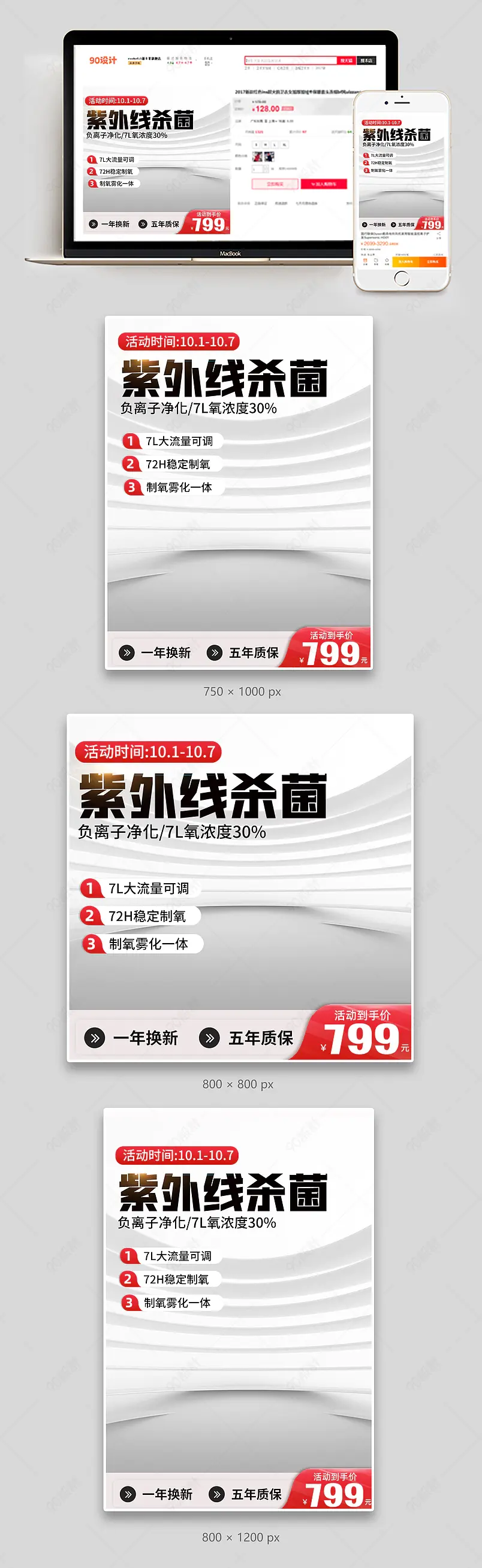 国庆狂欢庆典家电净化器促销活动主图直通车图