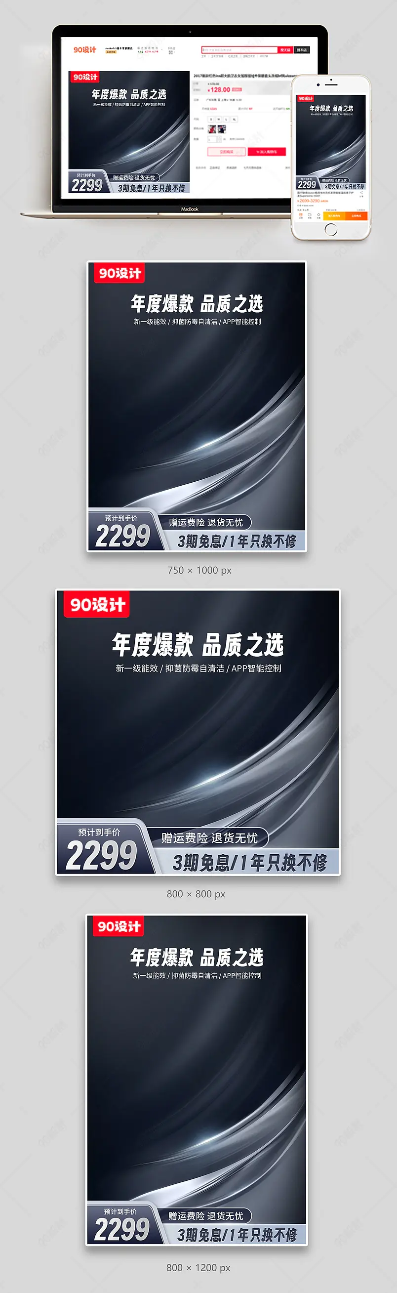 家装节智能家智能家居科技感自动变频空调主图直通车