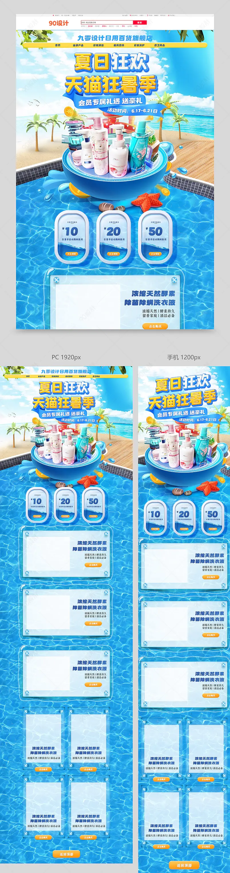 天猫狂暑季夏日夏季促销氛围家用日用百货通用大促首页