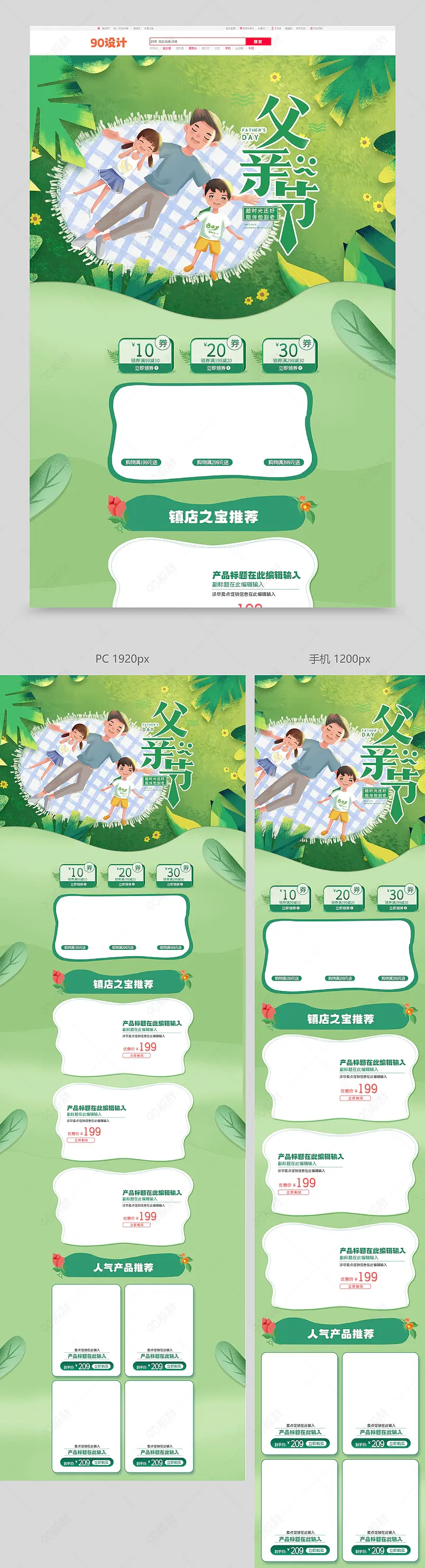 卡通插画风父亲节促销活动首页设计模板图片