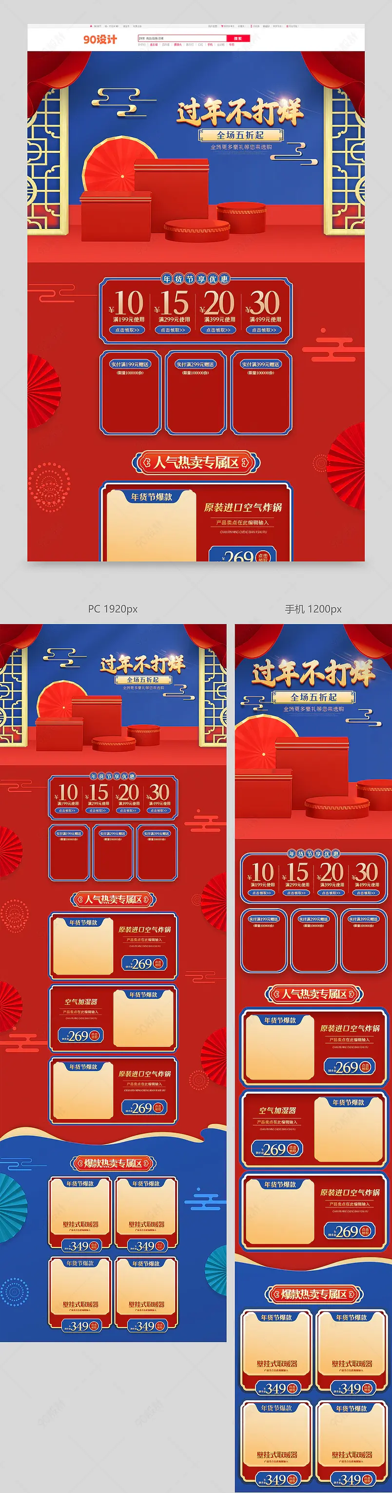 简约大气C4D过年不打烊店铺首页设计图片