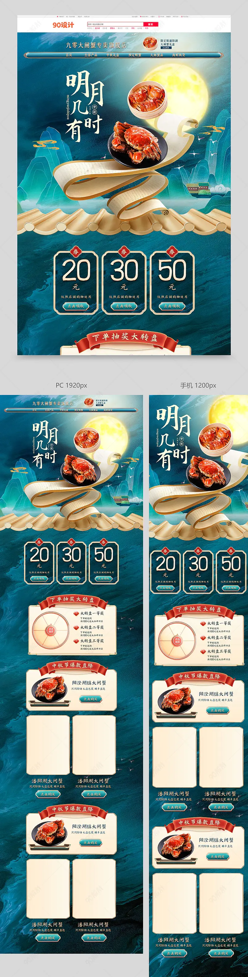 国潮中国风传统食品中秋节阳澄湖大闸蟹螃蟹海鲜生鲜详情页