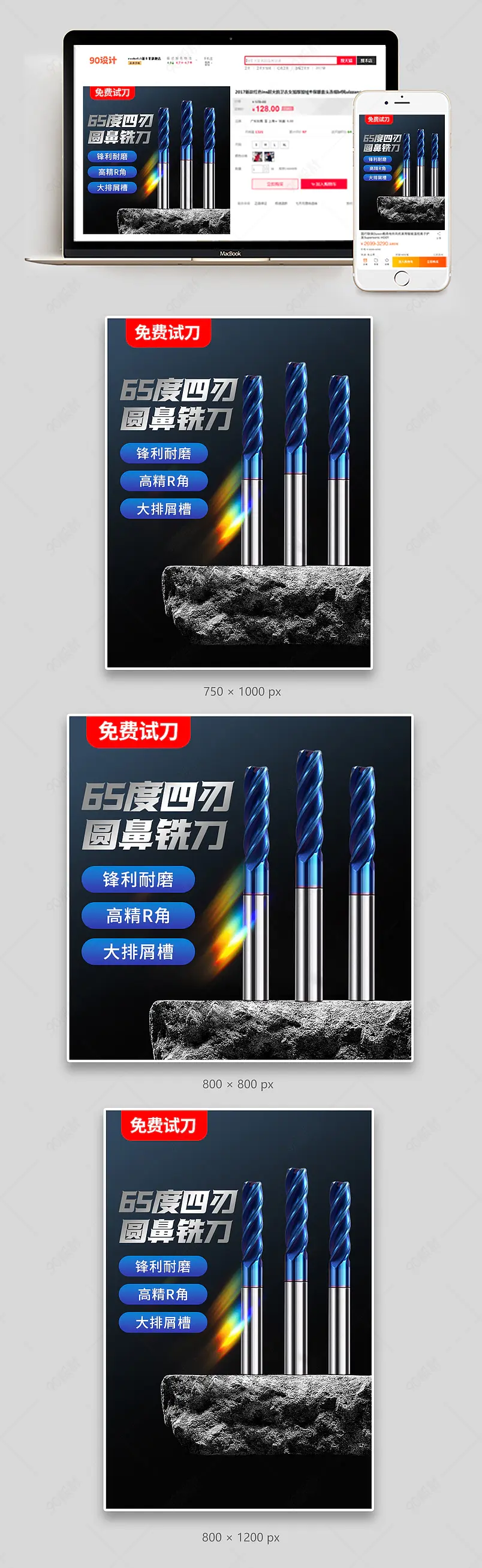 蓝色简约科技时尚五金切削铣刀工具主图
