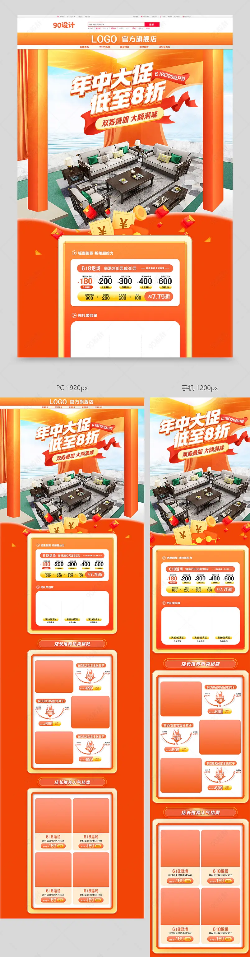 618年中大促首页家具建材促销活动设计模板
