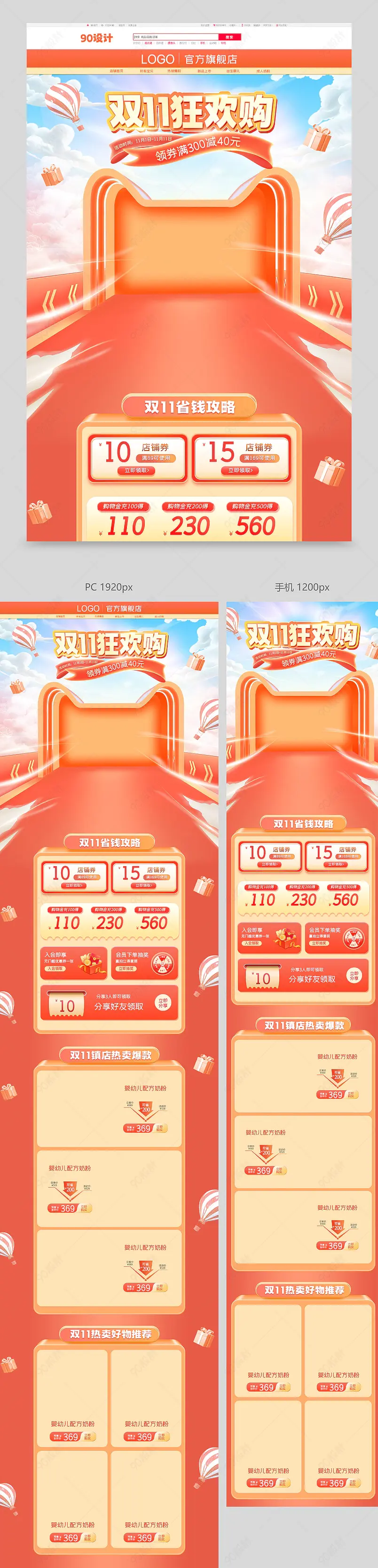 橙色大促风双十一双11家居家纺首页模板