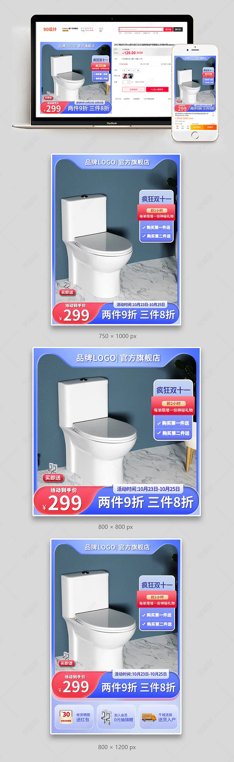  淘宝天猫简约风双11狂欢节卫浴马桶主图直通车