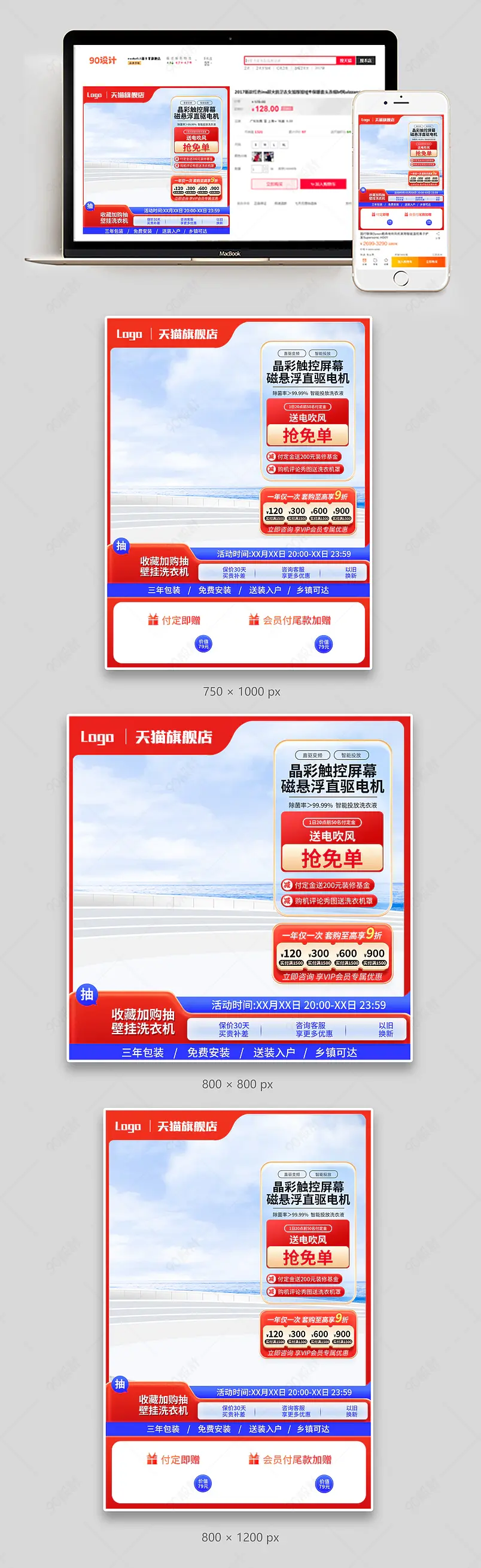 双11主图洗衣机电器直通车设计模板