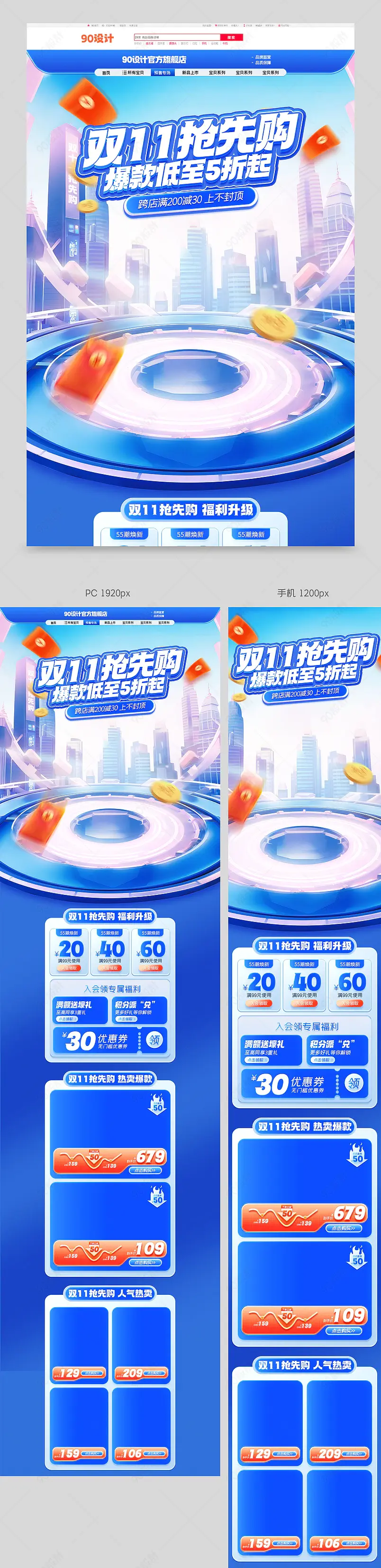 蓝色C4D双11首页电器店铺首页设计模板