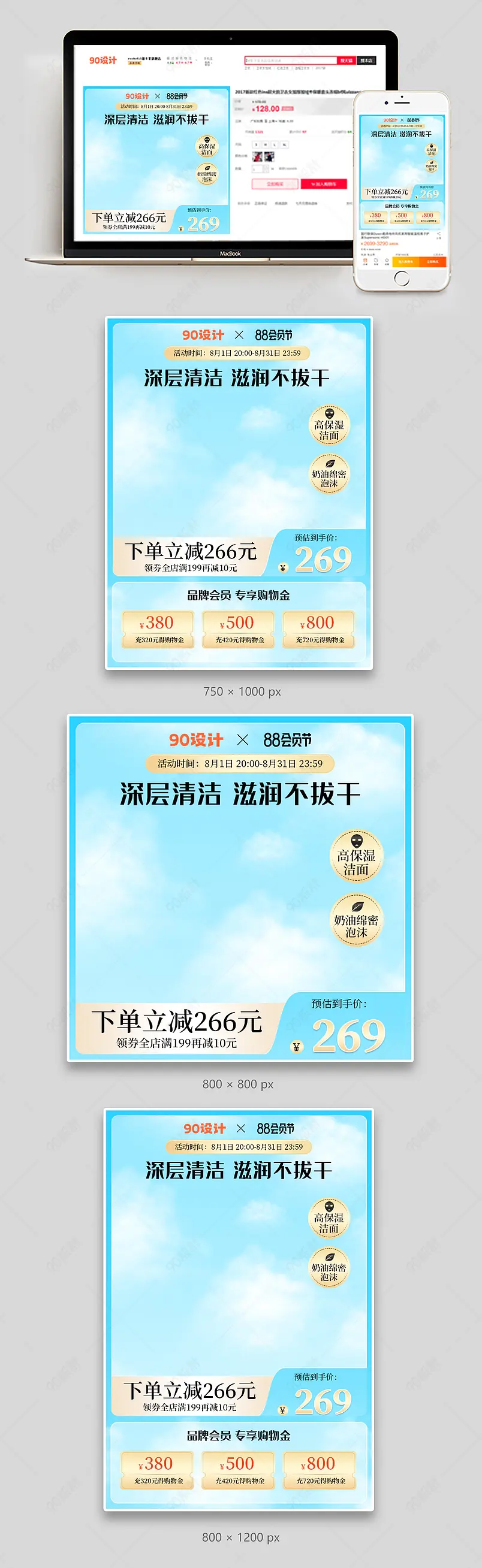 ​88会员节洗面奶水乳简约美妆个护
