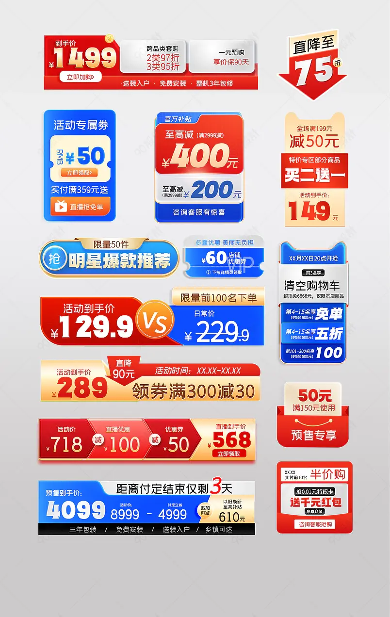 618年中大促主图打标价格标签设计模板