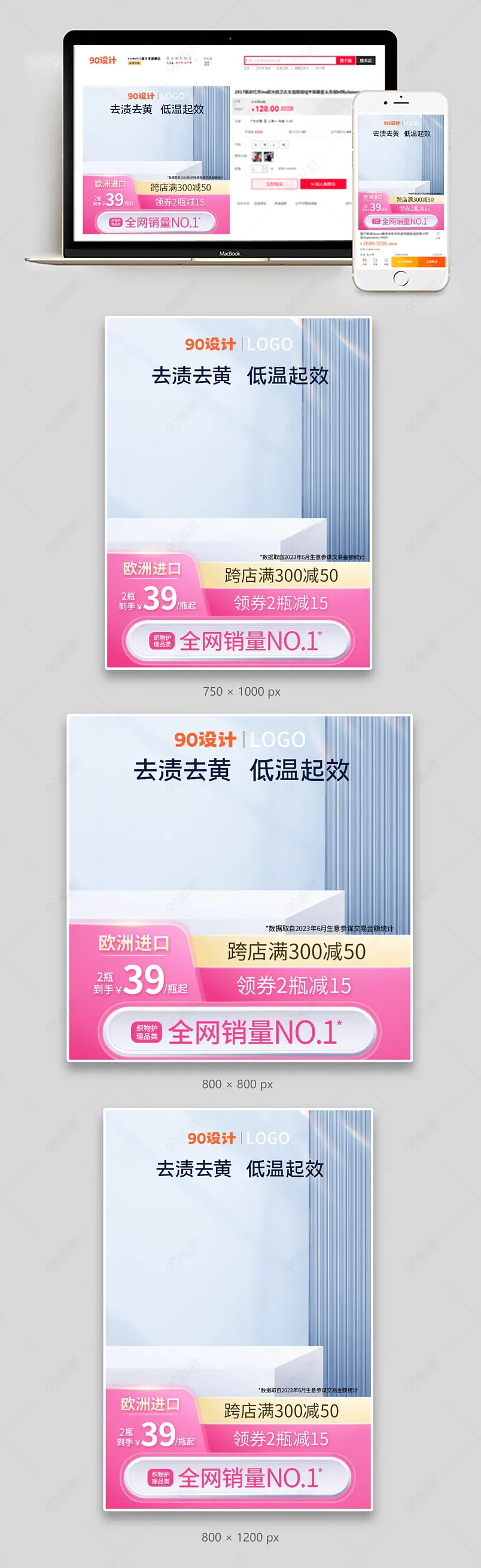 淘宝家清家纺洗衣清洁粉色清新干净简约主图直通车