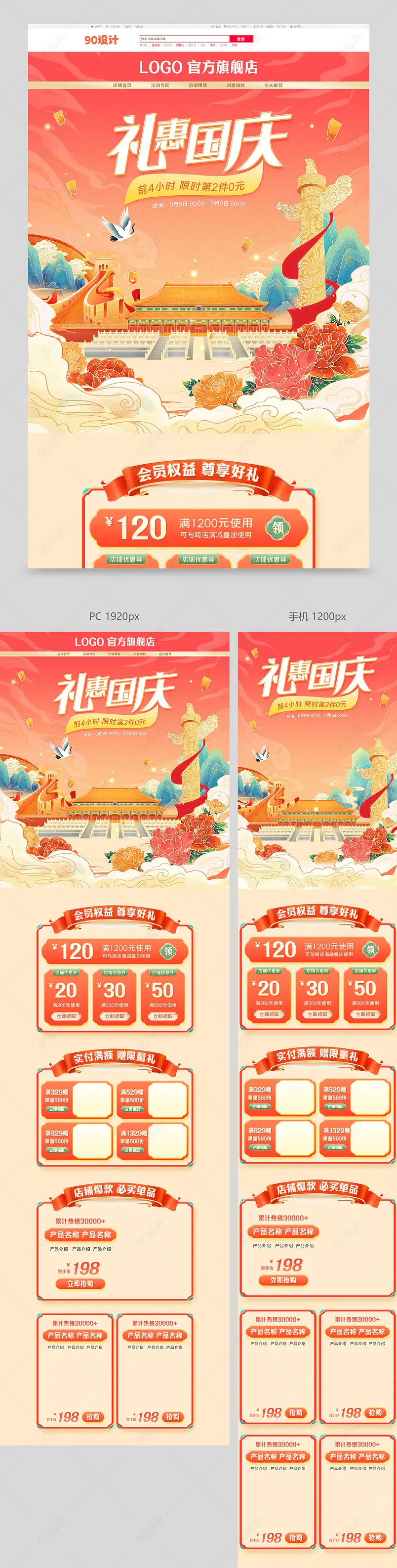 天猫国庆狂欢购喜迎国庆中国风休闲零食活动首页